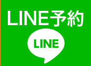 line登録