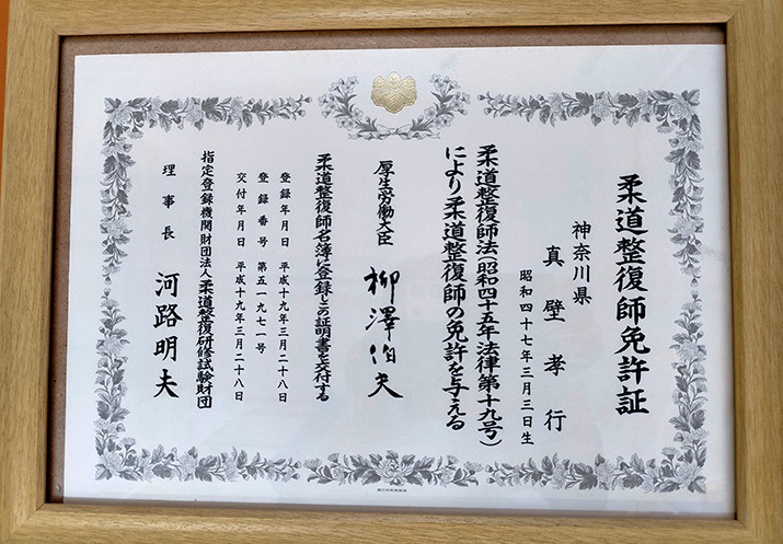 国家資格者による結果にこだわった当院独自の治療法