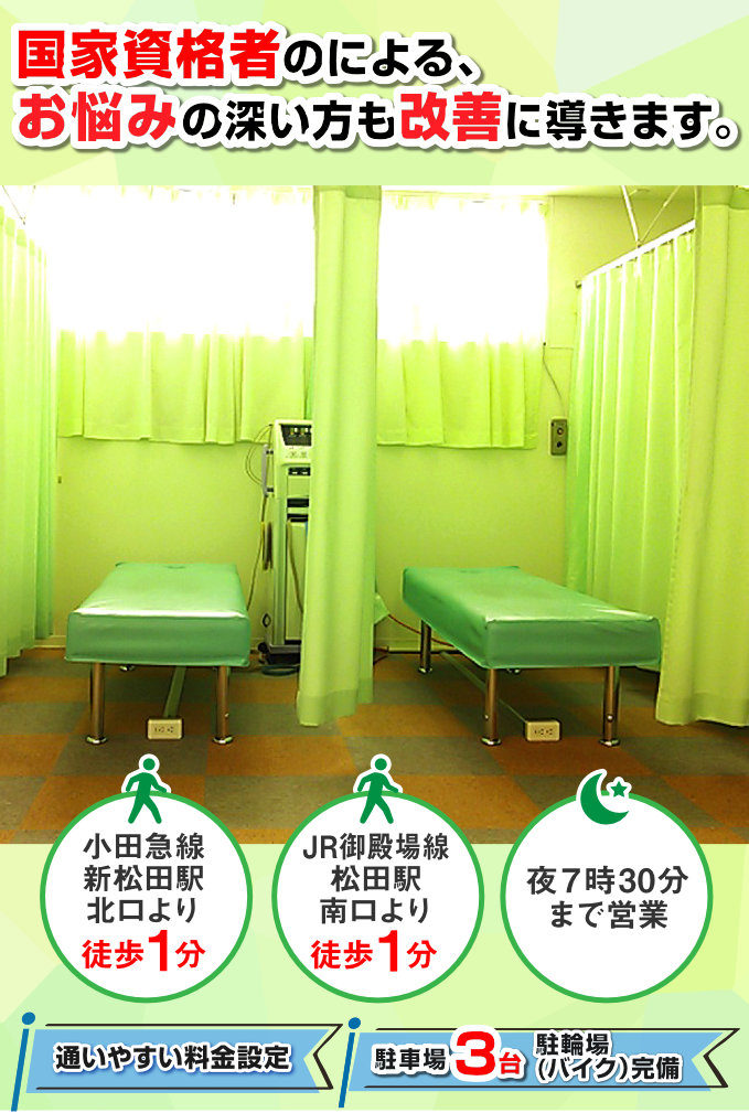 足柄上郡松田町 しんまつだ整骨院 足柄上郡松田町 しんまつだ整骨院