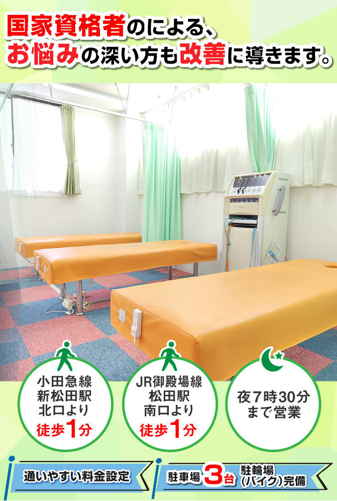 足柄上郡松田町 しんまつだ整骨院 足柄上郡松田町 しんまつだ整骨院