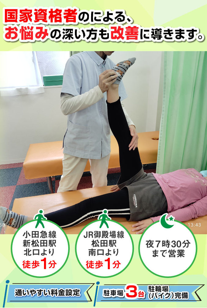 足柄上郡松田町 しんまつだ整骨院 足柄上郡松田町 しんまつだ整骨院